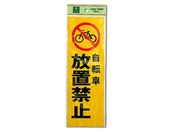  ]ԕu֎~ PK310-49
