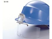トーアボージン/保護めがね ヘルメット取付形 ポリカーボネイト製 スライド縦回転式/AS314