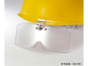 トーアボージン/保護めがね ヘルメット取付形 アクリル製 横回転式/KS382