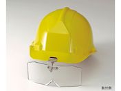 トーアボージン/保護めがね ヘルメット取付形 アクリル製 長ひさしヘルメット用/382L