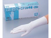 アズワン/クリーンノール ニトリル手袋 ロング(パウダーフリー)ホワイト S 100枚入