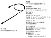 ティアンドデイ/温度センサ TPE樹脂被覆/TR-0106