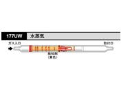 北川式・光明理化/検知管 水蒸気/177UW