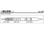 ガステック/ガス検知管 一酸化炭素/1H
