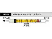 北川式・光明理化/検知管 MITC/245UH