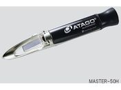 アズワン/手持屈折計 耐熱性強化タイプ 防水機能付/MASTER-50H