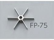 アズワン/トルネード用撹拌羽根 タービン(ボス付き)/FP-75