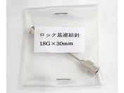 翼工業/VAN金属連結針 18G×30 ロック基/01036325