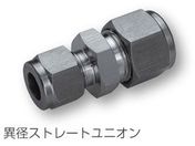 フジキン/LOK継手/VUWF-6X3