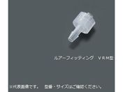アイシス/ルアーフィッティング(軟質チューブ用)10入/VRM106
