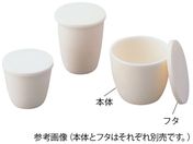 アズワン/アルミナ99るつぼ 15mL/ARC-15