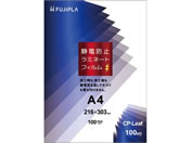 ヒサゴ/CPリーフ ラミネートフィルム 静電防止 A4 100μ/CPS1021630