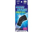 サンメディカル/ブレイスサポーター ひざ ニーブレイス LLサイズ