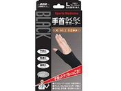 ミノウラ/山田式 ブラック 手首らくらくサポーター Lサイズ