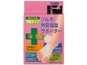 三進興産/ソルボ 外反母趾サポーター 薄型 L 左用