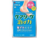 ニチバン/ケアリーヴ 治す力 防水タイプ かかと用 8枚【管理医療機器】