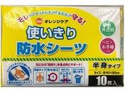 大木/オレンジケア 使いきり防水シーツ 半身タイプ 10枚入