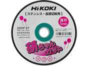 ハイコーキ/切断砥石/0033-0873