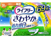 ライフリー さわやかパッド 少量用 20cc 69枚