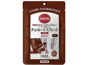 ハーバー研究所/マービー チョコレートスプレッド 10g×10本入