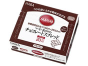 ハーバー研究所/マービー チョコレートスプレッド 10g×35本入