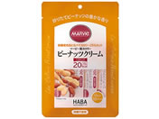ハーバー研究所/マービー ピーナッツクリーム 10g×10本入