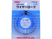 ニッサチェイン/ステンレスワイヤー 0.45×10m Y-106