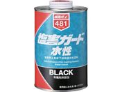 イチネンケミカルズ/塩害ガード 水性ブラック 1kg 000 481