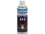 イチネンケミカルズ/クリンスパッター AX-2 420mL 0 20485