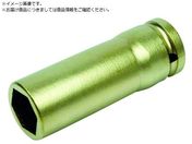 A-MAG/防爆6角インパクト用ディープソケット差込角1/2インチ用 対辺8mm 0351041S