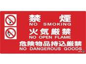 緑十字/消防・危険物標識
