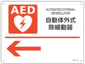 Ώ\/AEDݒuEUW ̊Oד큩 AED-3