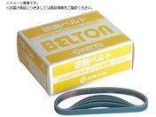 日東/ベルトン用ジルコニアベルト 10X330mm Z#120 50本入り 41568