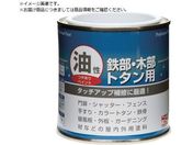 ニッぺ/塗料 油性鉄部・木部・トタン用 0.2L ブラックチョコレート HYJ094-0.2