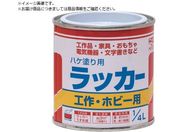 ニッぺ/ハケ塗り用ラッカー 1/4L 紺 HPL0F0-1/4