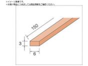 ナカニシ/スティック砥石標準タイプ 6本入 6×3×150 WA #320 56158