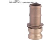 TOYOX/カムロック アダプター ホースシャンク ブロンズ 633-E 2インチ BR633-E-2-BR