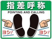 ユニット/ユニピタ 指差呼称 OAフロア用 836-43