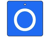 ユニット/バルブ表示板 O・青地 白文字 角型・5枚組・65×65854-29