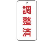 ユニット/バルブ表示板 調整済 5枚組 80×40×2858-91