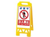 ユニット/フロアユニスタンド 黄 点検中立入...868-44AY