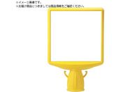 ユニット/コーンサイントップ2 白無地片面874-861B