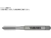 ヤマワ/アルミ材用ハンドタップ インサートコイルねじ用 AL-HT STI 1B 8-36UNF 1.5PAL-HT-STI-1B-8-36UNF-1.5P