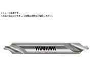 ヤマワ/強ねじれ溝A形90° センタ穴ドリル CE-Q 1.5X90°X5CEQ-1.5
