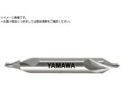 ヤマワ/強ねじれ溝A形60° センタ穴ドリル CE-S 1/4X60 °X18 CE-S-1/4X60X18
