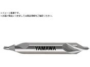 ヤマワ/強ねじれ溝A形60° センタ穴ドリル CE-S 5X60°X11 CE-S-5