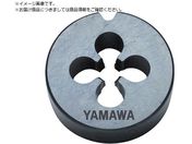 ヤマワ/自動盤用オートハイスダイス ステンレス鋼用 HS-D P2 M10X1 25径 HS-D-P2-M10X1-25