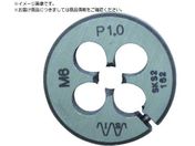 IS/ねじ切り丸ダイス メートルねじ・並目 25径 M10X1.5 IS-RD-25-M10X1.5