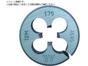 IS/ねじ切り丸ダイス メートルねじ・並目 38径 M12X1.75 IS-RD-38-M12X1.75