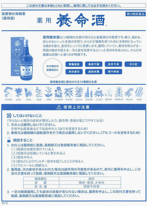 薬)養命酒製造 薬用養命酒 1000ｍｌ【第2類医薬品】 | Forestway【通販フォレストウェイ】